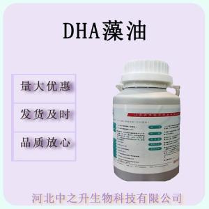 DHA 藻油 現(xiàn)貨銷售 DHA 二十二碳六烯酸油脂（發(fā)酵法）藻油DHA