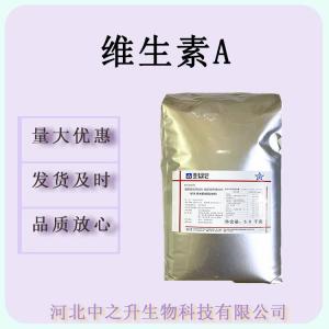  維生素A 食品級(jí) 維生素a 視黃醇 營(yíng)養(yǎng)強(qiáng)化劑 VA 歡迎訂購(gòu) VA