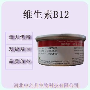 現(xiàn)貨維生素B12 含量1%氰鈷胺素 VB12 食品級營養(yǎng)增補劑