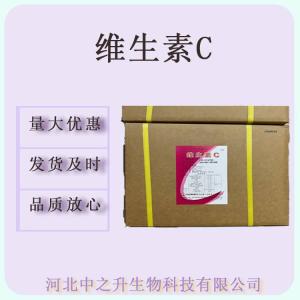 維生素C VC粉抗壞血酸食品級營養(yǎng)強化劑維生素C現(xiàn)貨