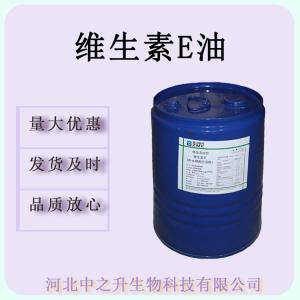 供應 維生素E油 食品級 生育酚 維生素E VE油 含量99 維生素e油