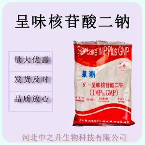 I+G食品級增味劑呈味核苷酸二鈉10kg/箱1kg/袋起訂量大從優(yōu)