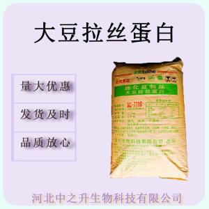批發(fā)大豆拉絲蛋白飲料保健品用大豆拉絲蛋白