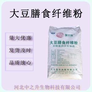 批發(fā)大豆膳食纖維飲料保健品用大豆膳食纖維