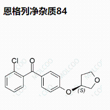 恩格列净杂质84