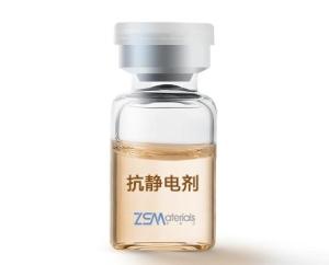 抗静电剂