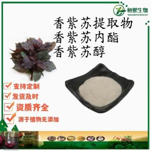 香紫苏提取物 香紫苏内酯 98% 香紫苏醇Sclareol