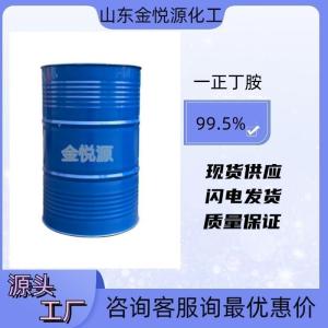 99.5%一正丁胺山东现货价格