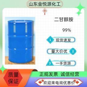 98%二甘醇胺亨斯迈价格现货