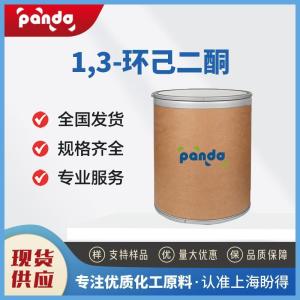1,3-环己二酮 504-02-9 除草剂 含量99% 支持试样 