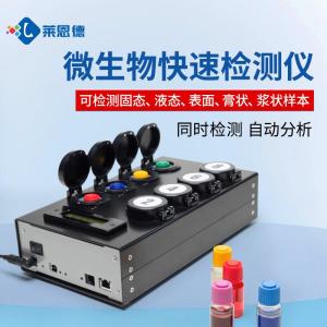 微生物快速检测系统