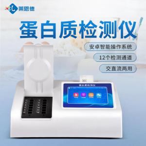 食品蛋白质检测仪
