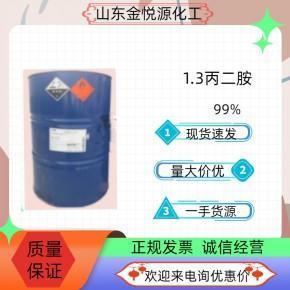 巴斯夫索尔维1,3-丙二胺价格