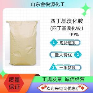 四丁基溴化胺山东现货价格