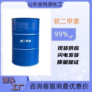 99%邻二甲苯山东现货价格