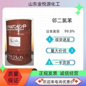 日本吴羽邻二氯苯现货价格