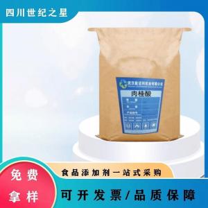食品级肉桂酸99% 食品香精香料添加剂 肉制品保鲜剂 免费拿样 产品图片