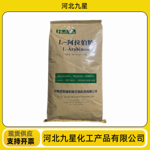 阿拉伯糖 天然甜味抑制 食品级甜味剂 高含量 产品图片