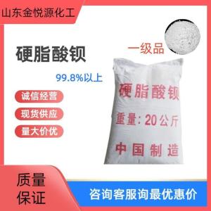 99.8%硬脂酸钡山东现货价格