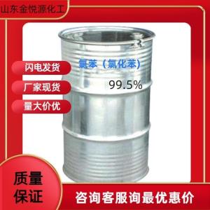 99.5%氯苯山东现货价格