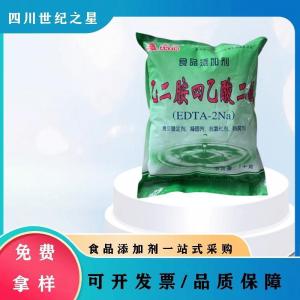 乙二胺四乙酸二钠 食品级EDTA二钠抗氧化剂防腐保鲜护色剂 免费拿样 产品图片