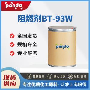 阻燃剂BT-93W 32588-76-4 化工中间体 含量99% 支持试样