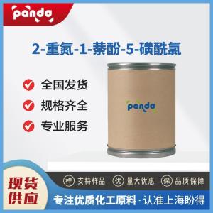 2-重氮-1-萘酚-5-磺酰氯 3770-97-6 光敏剂 含量99% 支持试样