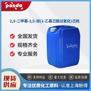 2,5-二甲基-2,5-二(2-乙基己酰过氧化)己烷 13052-09-0