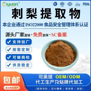 刺梨提取物10:1工厂备案多规格可定制现货供应