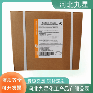 抗坏血酸钠 维生素C钠 肉类护色剂 食品级原料 产品图片