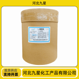 L-脯氨酸 营养强化剂 营养补充剂 食品添加剂 产品图片