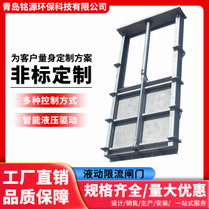 上开式闸门排水工程  液动限流闸门铭源环保设备不锈钢材质