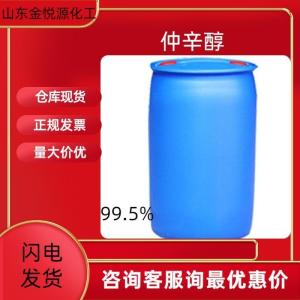99%仲辛醇山东