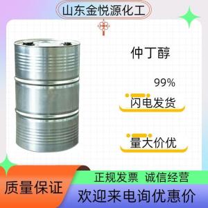 99.5%仲丁醇山东现货价格