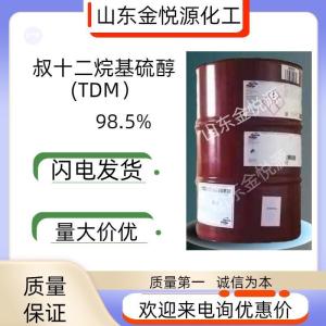 菲利普斯98.5%叔十二烷基硫醇价格