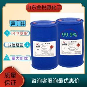齐鲁石化/利华益99.9%异丁醇山东现货价格