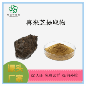喜来芝提取物 喜来芝粉 斯诺特生物