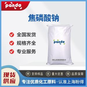 焦磷酸钠 工业级 合成材料助剂 7722-88-5 支持样品
