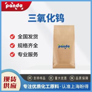 三氧化钨 工业级 着色剂 1314-35-8 含量99%