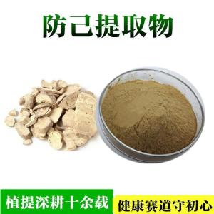 防己提取物  防己浓缩粉