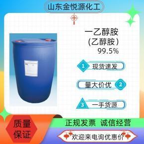 99.5%一乙醇胺山东现货价格