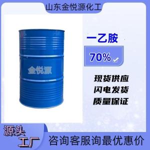 70%一乙胺山东现货价格