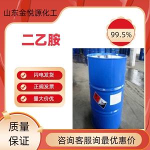 99.5%二乙胺山东现货价格