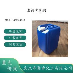 左旋薄荷酮 14073-97-3 香精香料 日化原料 产品图片