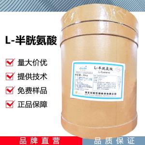 L-半胱氨酸厂家 产品图片