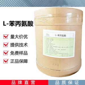 L-苯丙氨酸厂家 产品图片