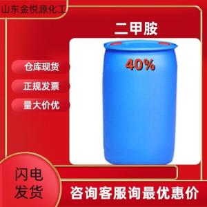 40%二甲an水溶液山东现货价格