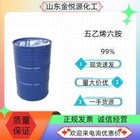 五乙烯六胺山东现货价格