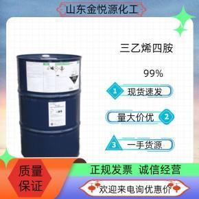 99三乙烯四胺山东现货价格