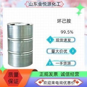 二环己胺山东现货价格